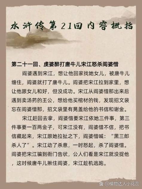 水浒传白话文免费阅读
