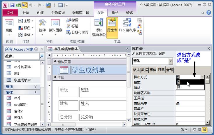 access弹出式窗体