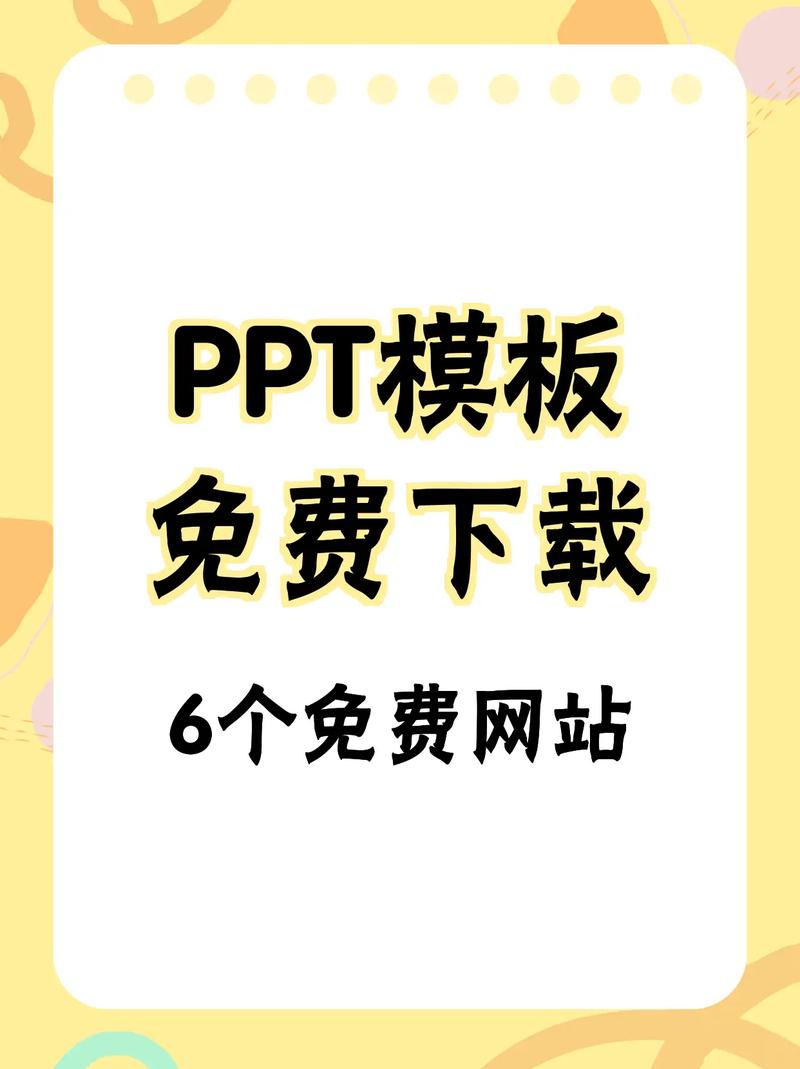 千叶网免费ppt模板
