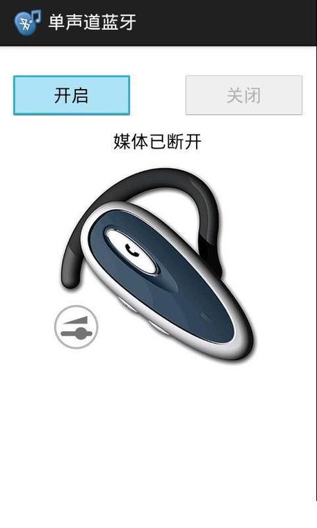 单声道蓝牙怎么听歌