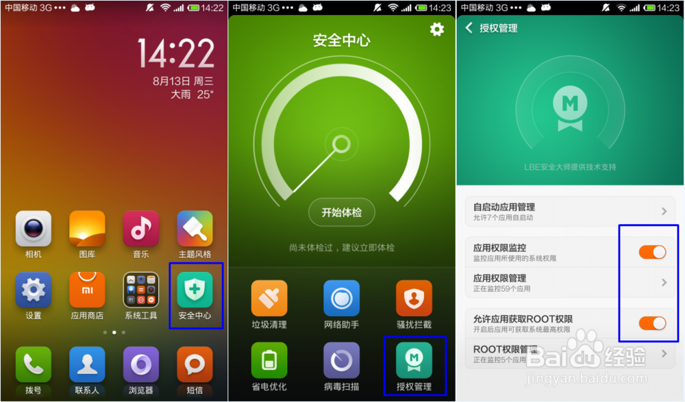 手机管家 权限管理缩略图