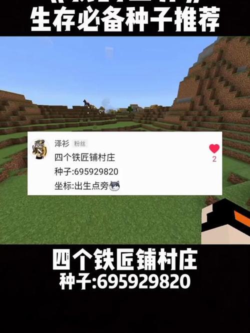 我的世界有三个铁匠铺的种子
