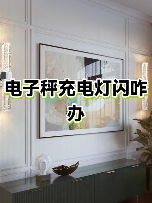 电子秤充电一直闪怎么回事