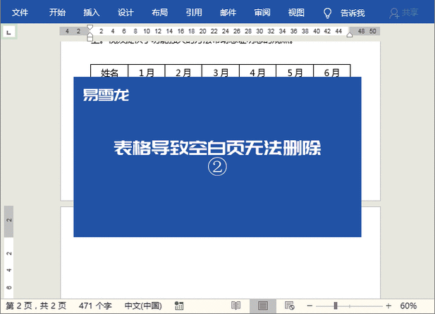 word空白页无法删除