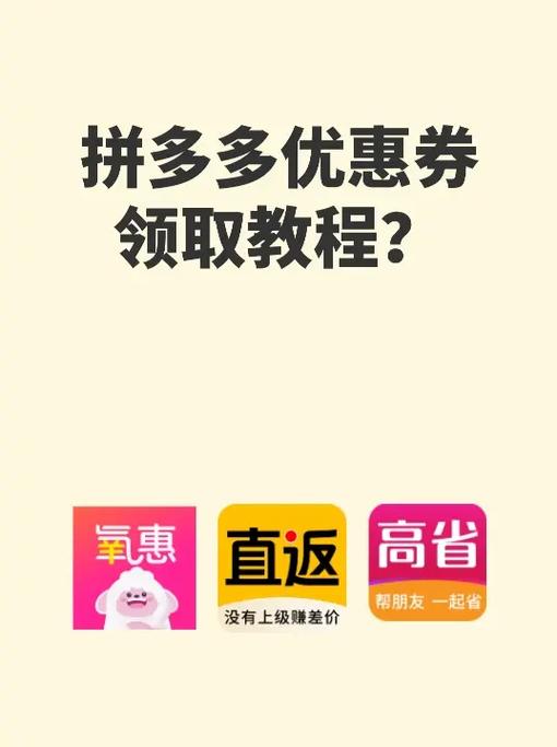 拼多多大额无门槛优惠券怎么获得