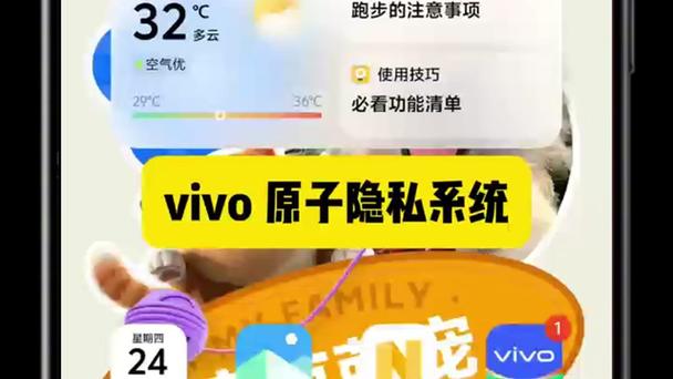 vivo原子隐私空间下载