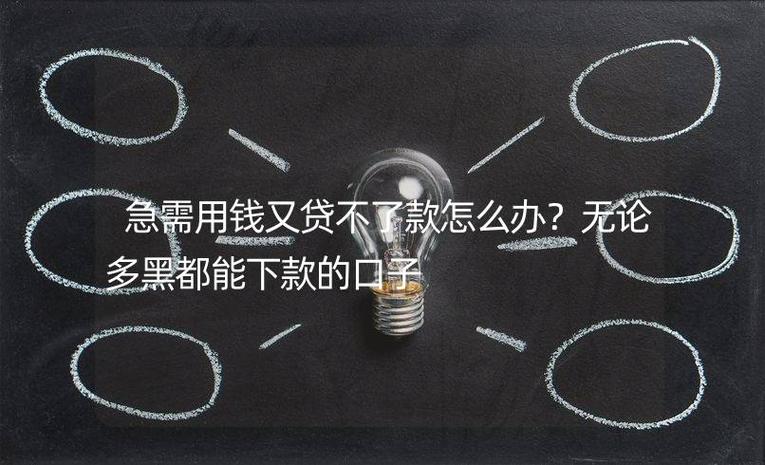 黑到不能再黑都能下款的口子
