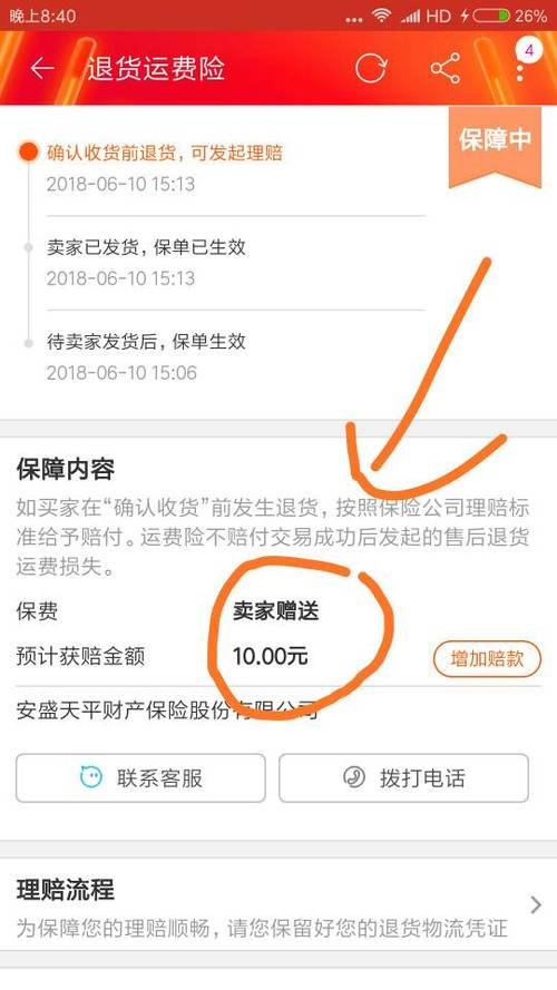 运费险用顺丰赔付吗
