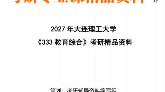 大连理工大学综合教学管理平台缩略图