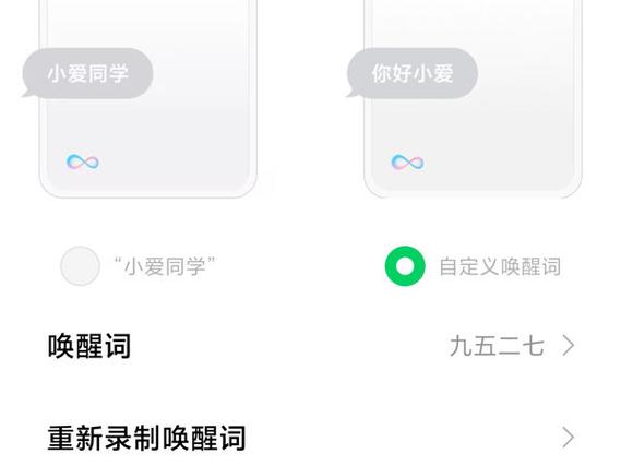 给小爱同学换个名称唤醒的方法