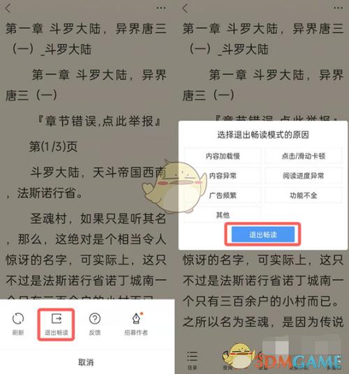 QQ浏览器阅读模式关闭