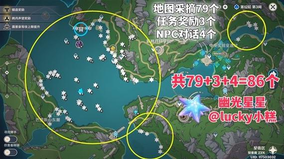 原神幽光星星分布图