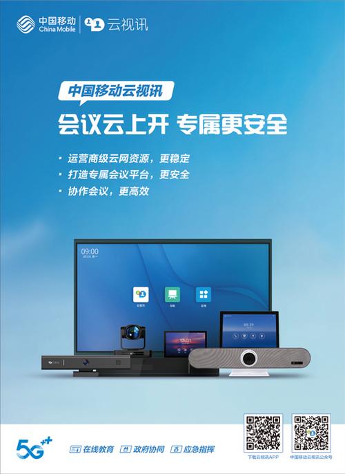中国移动会议app