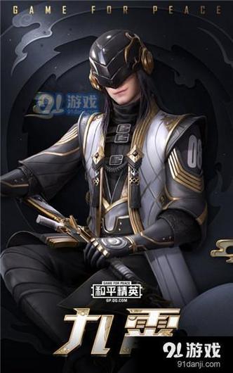 和平精英九霄雷动衣服美化包