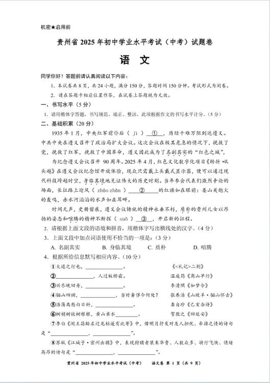 题库初中