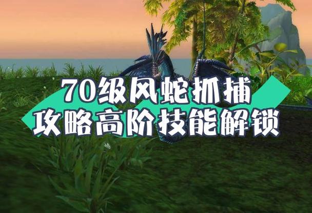 联盟抓风蛇
