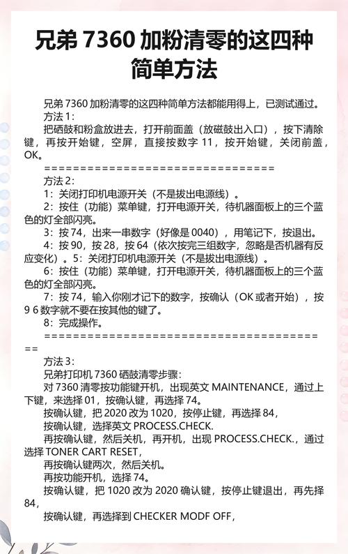 兄弟7360打印机加粉清零方法缩略图