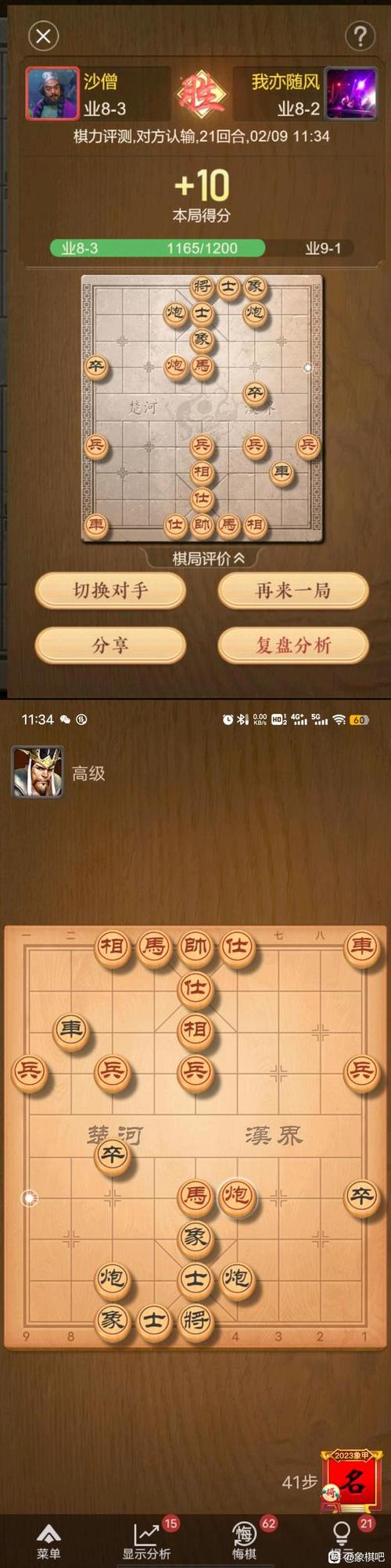 天天象棋人机高级相当于业几
