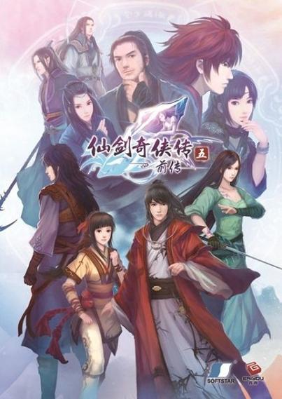 仙剑5前传免激活