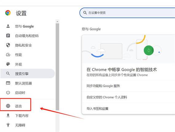 谷歌浏览器怎么设置简体中文