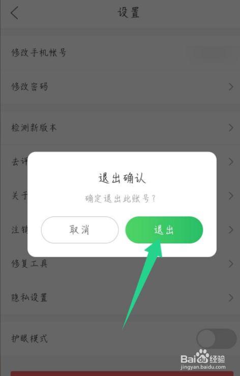 退出直播间最简单方法