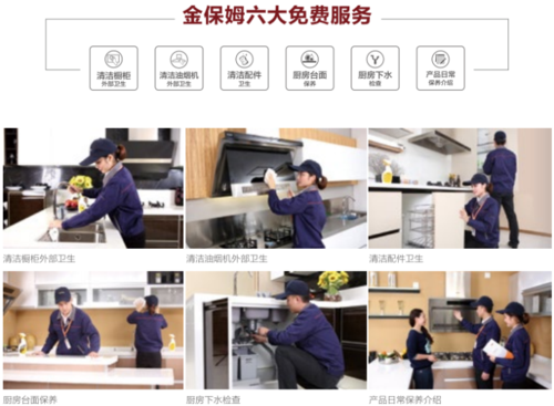 欧派橱柜售后服务项目