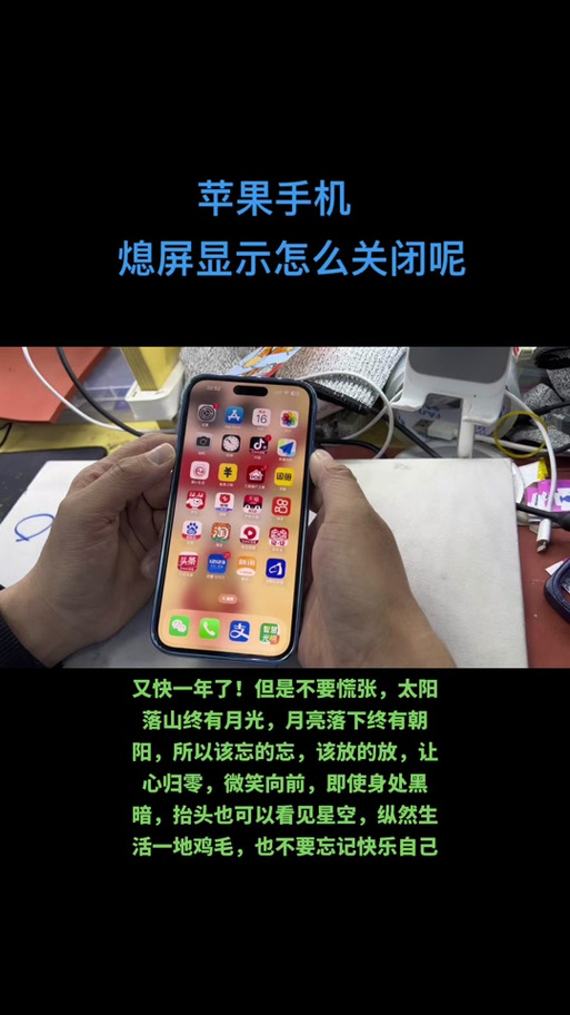 苹果如何长时间不熄屏缩略图