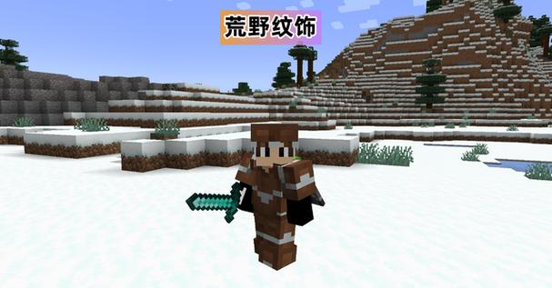 手机网易mc隐藏盔甲