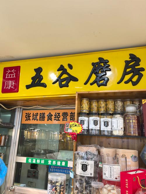 丁农场五谷轩