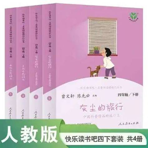 四年级阅读书目缩略图