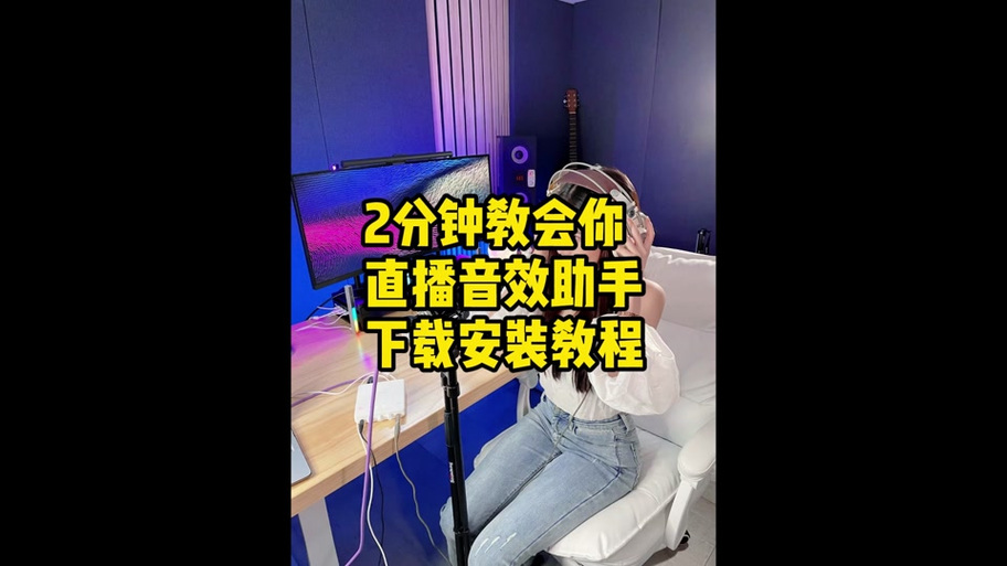 直播音效助手手机版