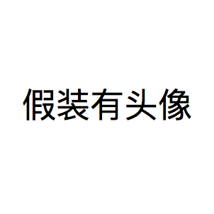 CF手游假装掉线头像在哪里设置