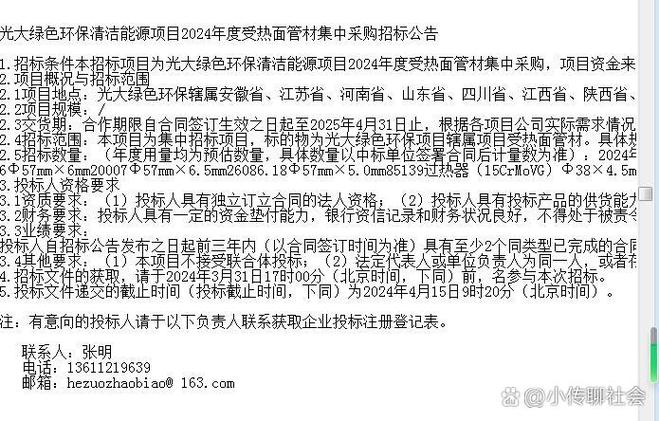 阳光采购网招标公告