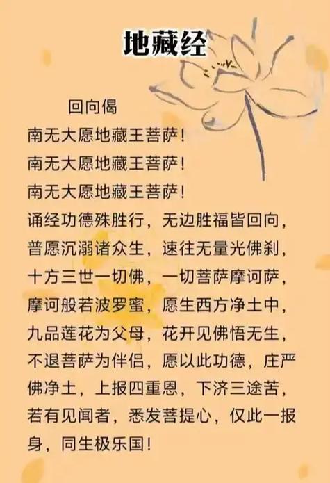 地藏经分开读如何回向