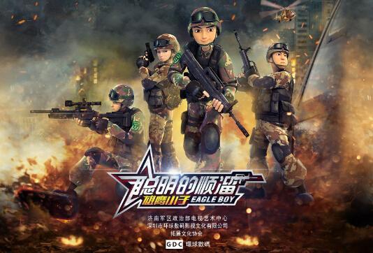 顺溜之雄鹰小子第3季