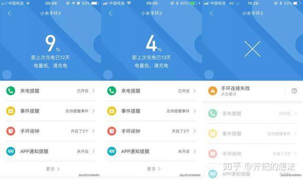 小米手环耗电特别快