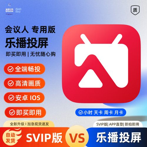 乐播投屏基础会员限时多久