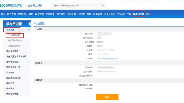 民生银行网银无法输入密码