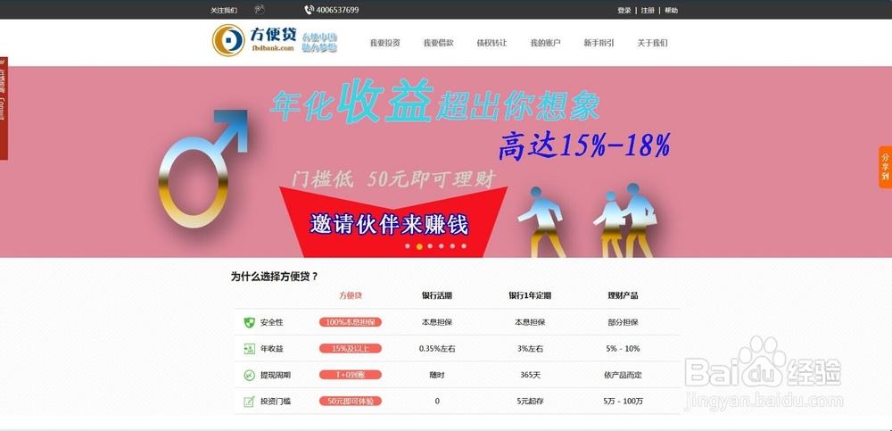 方便贷官网