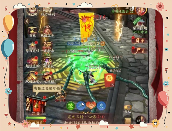 问道斩字怎么弄