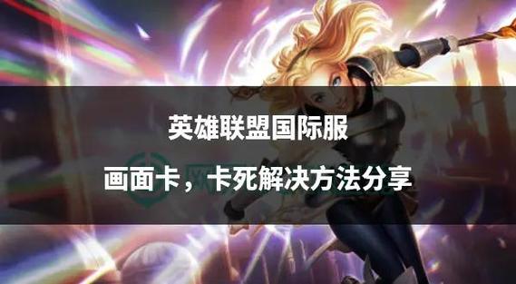 英雄联盟卡打不了字解决方法