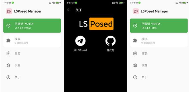 lsposed官网下载