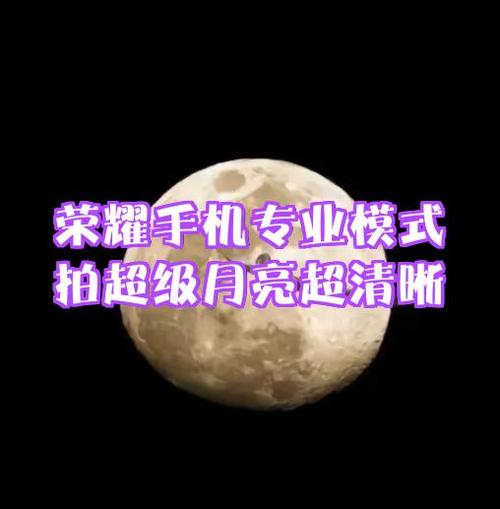 相机超级月亮功能