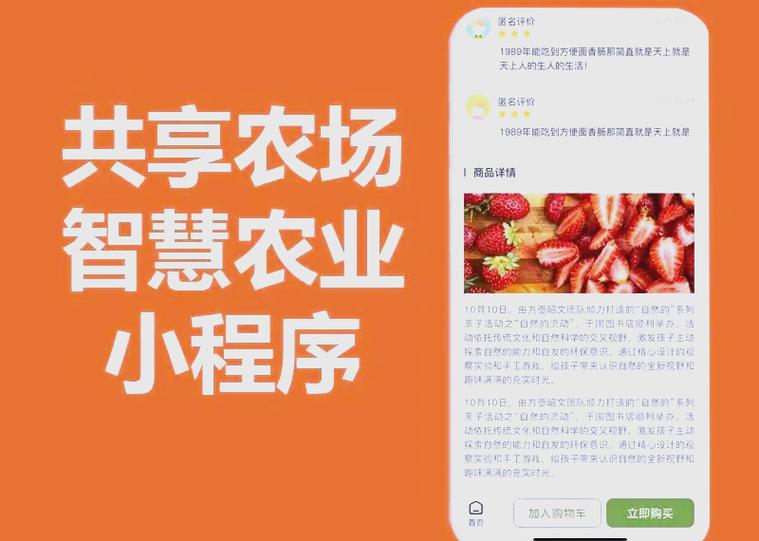 智慧农场app