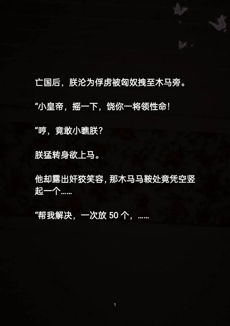 木马椅父子的小说