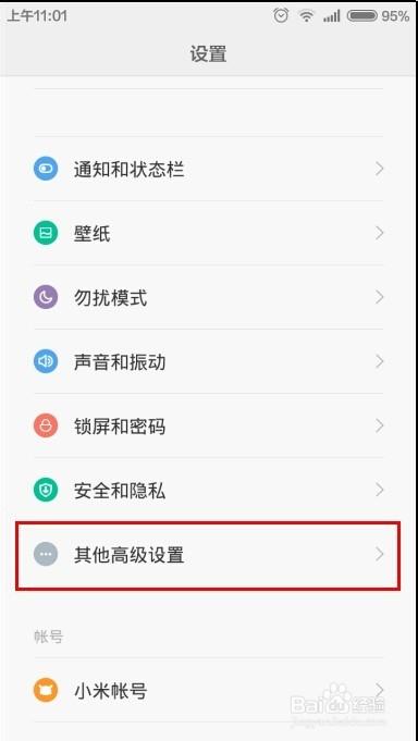 MIUI音量键唤醒没了图标