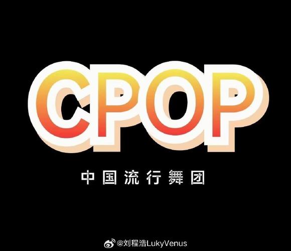 cpop和kpop谁更牛