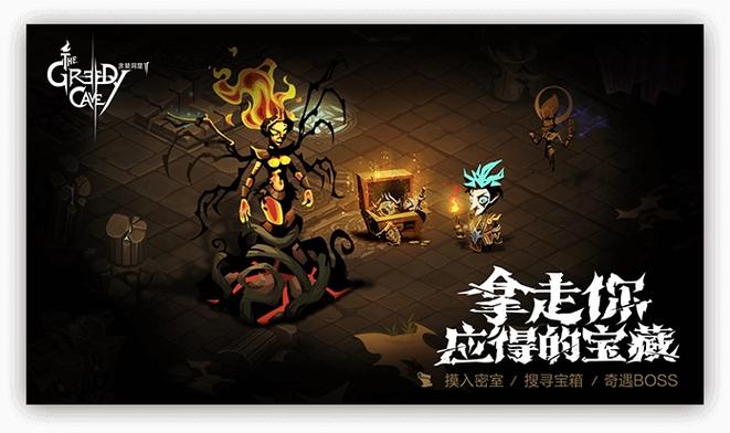 贪婪洞窟2游戏简介