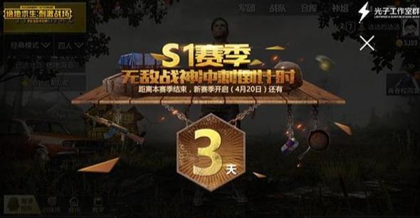 刺激战场s1赛季视频缩略图