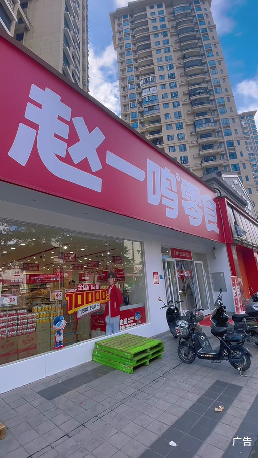 赵一鸣零食是连锁店吗
